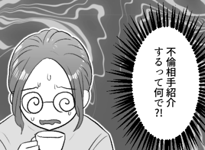 ＜後編＞【ママ友の美容法の“闇”が深すぎた…】「美の秘訣は彼氏のトキメキ！効果バツグンよ～！」オススメされた衝撃の方法に絶句！