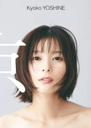 芳根京子さんの大胆ミニワンピショットに反響「美脚すぎる〜」「いつもと違ってるー」「色っぽい♡」