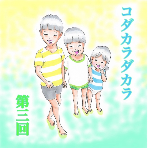 イタズラして叱られるのは誰？思いがけない結末は…？【コダカラダカラ】