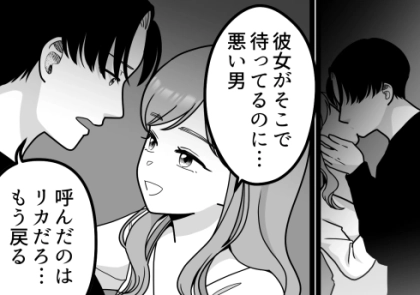 【5m先には彼女が…】「堂々と浮気キスするなんて悪い男ね♡」「あんな女捨ててホテル行こ」親友の“ドス黒い本性”が明らかに！？