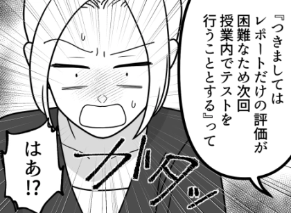 ＜後編＞「アンタって真面目ちゃんだよねw」「私みたいにAI使って要領よく生きないと～」大学のルール違反女子に“努力”をバカにされた！？