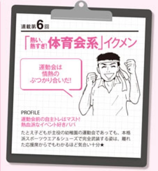 新米イクメンずっこけエピソード漫画『あぁ…PaPaboy』【第6話】「体育会系」