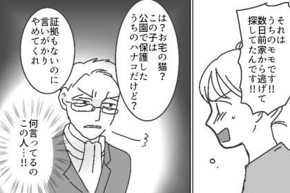 <後編>「猫のフンくらい大目に見ろ」「外でのびのび育てるべきだ!」毎朝のように我が家へ猫を見にくる迷惑夫婦!多頭飼育でトラブルの連発⇒ある日、飼い猫が消えてしまっていて・・・