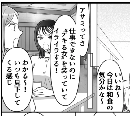 「私はいい大学を出たの」“デキる女”風女子が社内の人間関係をぐちゃぐちゃに!上司がスカッと解決!?