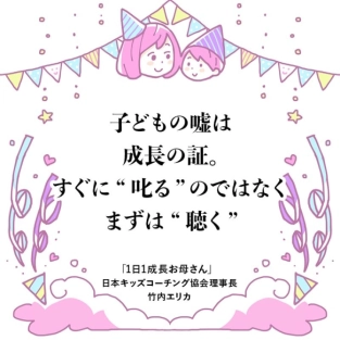 子どもの嘘や言い訳は叱るのではなく受け止めることから始めよう