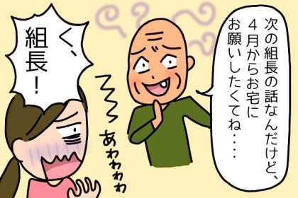 【これって田舎だから?】「背筋も凍るセクハラ野郎」ついに現る!町内会の付き合いに疲弊した結果…
