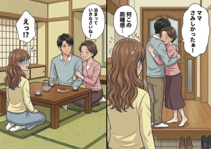 「ママすっごく寂しかった~!」「あーんして♡」彼氏の実家に行ったら親子の距離感が近すぎてドン引き!そのまま泊まることになったが⇒「私が添い寝するわ!」彼ママが布団の上で待ち構えていて・・・