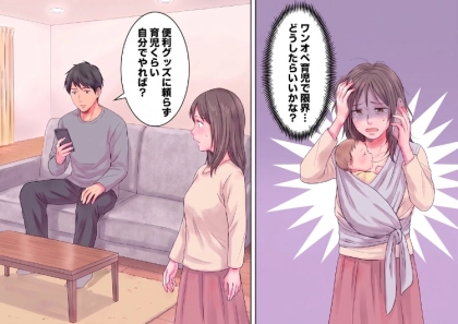 「子どもが生まれたら育児は俺に任せて!」豪語したくせにいざ生まれると何もしない夫。ワンオペ育児の負担軽減で便利グッズの購入を提案すると⇒「育児くらい自分でやれば?」即却下してきて・・・