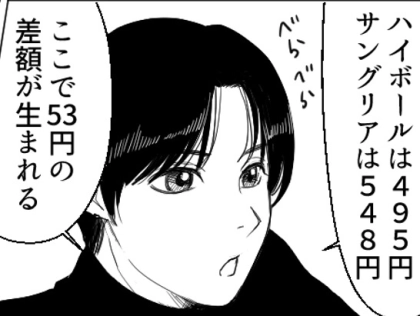 ＜後編＞「釣りはいらねえ！」【マッチングアプリ】で金銭トラブル！“お会計細かすぎイケメン”にドン引き…
