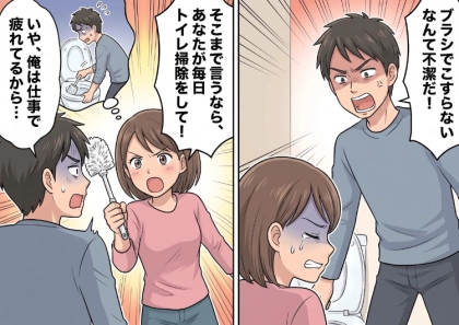 ＜後編＞「ワンオペ家事育児でトイレ掃除が大変すぎる！」ママ友に愚痴をこぼすと“かけるだけ”の時短洗剤を教えてもらい、早速使うと⇒「ブラシでこすらないなんて手抜きだ！」夫に大激怒されてしまい・・・