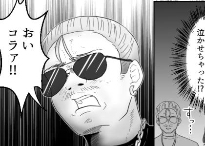 「息子の同級生パパは超ヤンキー!?」柄の悪い姿に怯えていると…なんと子どもたちが喧嘩!?相手の子を泣かせてしまい⇒「おいコラァ!!」急に怒鳴られて・・・