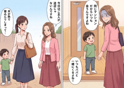 「あれ？今日はご主人が送迎じゃないんですね…」息子のお迎え時に、寂しそうに“意味深なこと”を言ってきたママ友。夫との関係を怪しんでいると⇒なんと夫がママ友を家に連れ込んでいて・・・