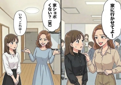 「アンタみたいな平凡な子がハイスペと結婚ですって？家チェックするわ！」強引に新居に押しかけてきた同僚！家を品定めされて⇒「ショボくて安心したわw」ディスりが止まらない展開に・・・