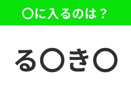 【穴埋めクイズ】解ける人いたら教えて!空白に入る文字は?