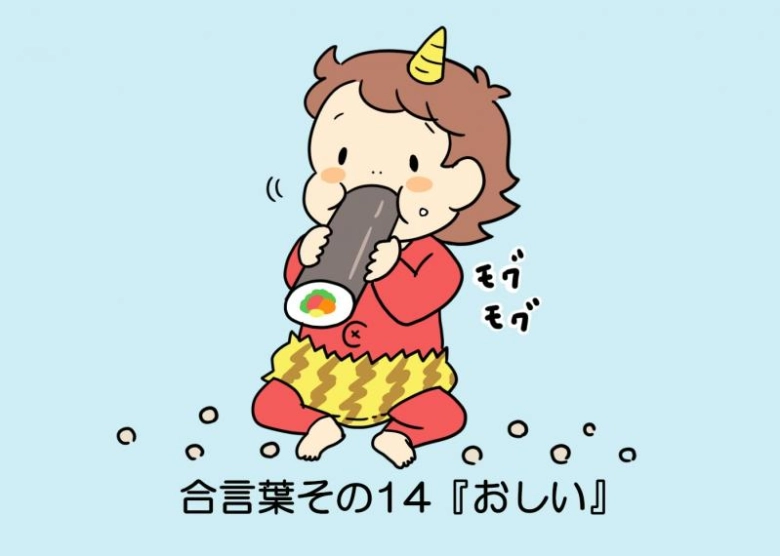 【マチ子のあいことば】おしい