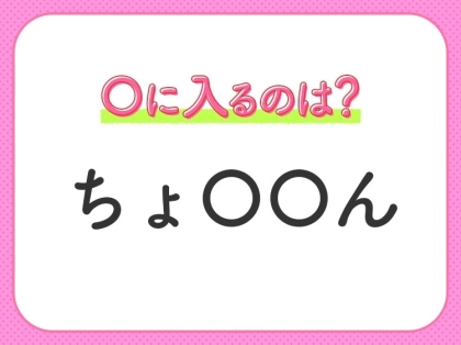 【穴埋めクイズ】解ける人いたら教えて!空白に入る文字は?