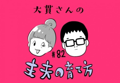 夫婦で育休取得に踏み切った結果…良かったこと、今後の課題は?