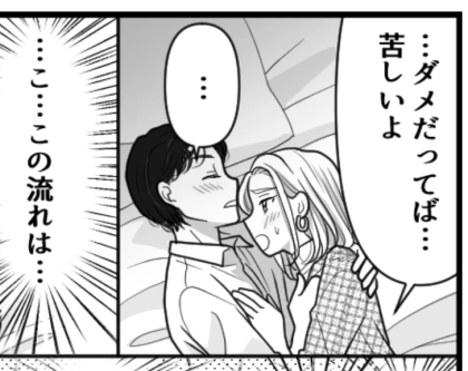 「VIO脱毛さぼってたからヤバい」「下着見せられない！」酔った彼が急に抱きしめてきて…友人関係が急展開！？