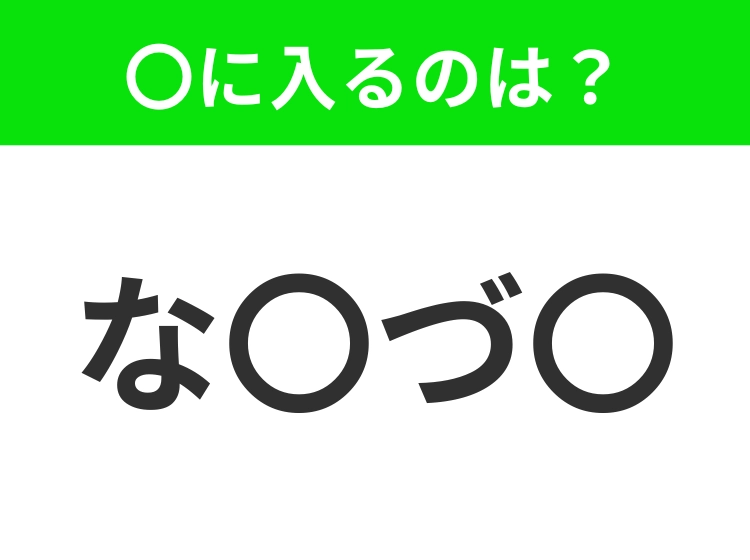【穴埋めクイズ】この問題…わかる人いる？空白に入る文字は？