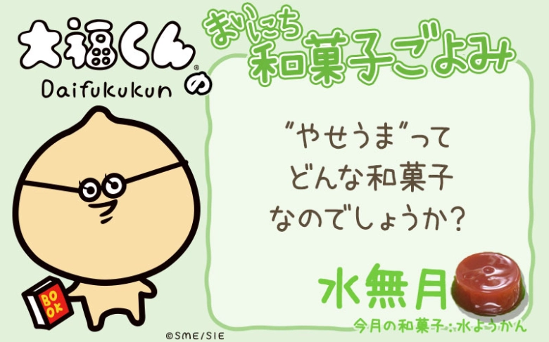 【まいにち和菓子ごよみ】“やせうま”ってどんな和菓子?【6月13日】