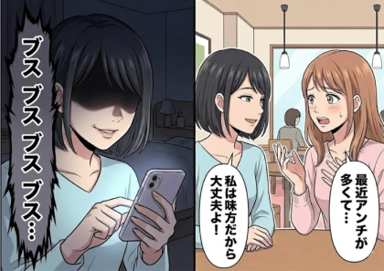 「アンタのメイク下手すぎw」「今すぐ配信やめろ！」アンチコメントに悩む動画配信者。生配信も荒らされてしまったが⇒「私だけは味方だよ！」しかし親身になってくれた友人には裏の顔が・・・