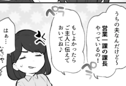 ＜後編＞「え～！旦那さん役職ついてないの？ショボいのねw」「うちは課長で～」初対面でマウント！？性悪ママ友をスカッと撃退！