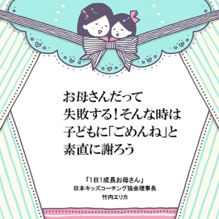 「ごめんね」が言える子になる方法！お母さんが素直に謝ろう 