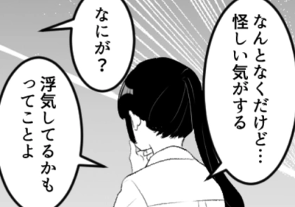 「親父が腰悪いから手伝いに行ってくる」実家に頻繁に帰るようになった彼氏⇒しかし彼の両親から「息子とはしばらく会ってない」と聞かされて・・・