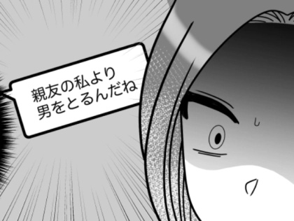 「親友の私より男を取るなんて許せない！クズ女！」誘いを断ったら逆上されて…→友達が暴走してストーカーに！？