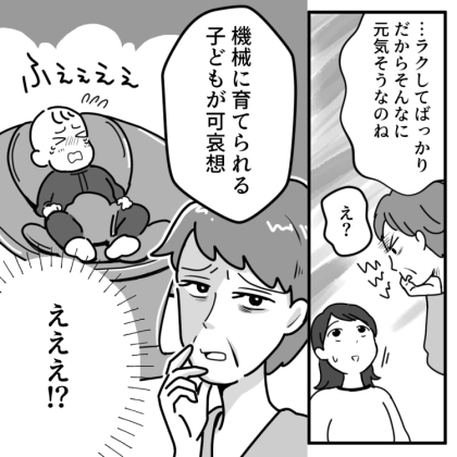 「産後なのに元気そうね？げっそりしてると思ったのに」孫お披露目で義母からチクチク言葉炸裂！？さらに便利家電を見て⇒「機械に育てられる子どもがかわいそう」とまで吐き捨てられ・・・