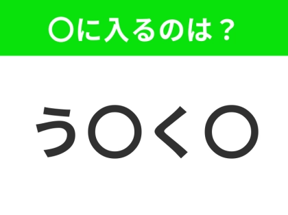 【穴埋めクイズ】解ける人いたら教えて！空白に入る文字は？